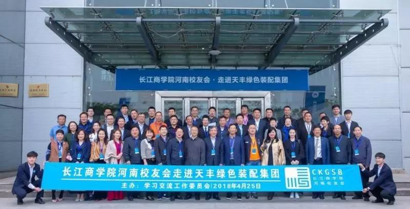 4月26日，『CEO訪問團』深度探訪“綠色裝配式領軍企業(yè)”：天豐綠色裝配集團