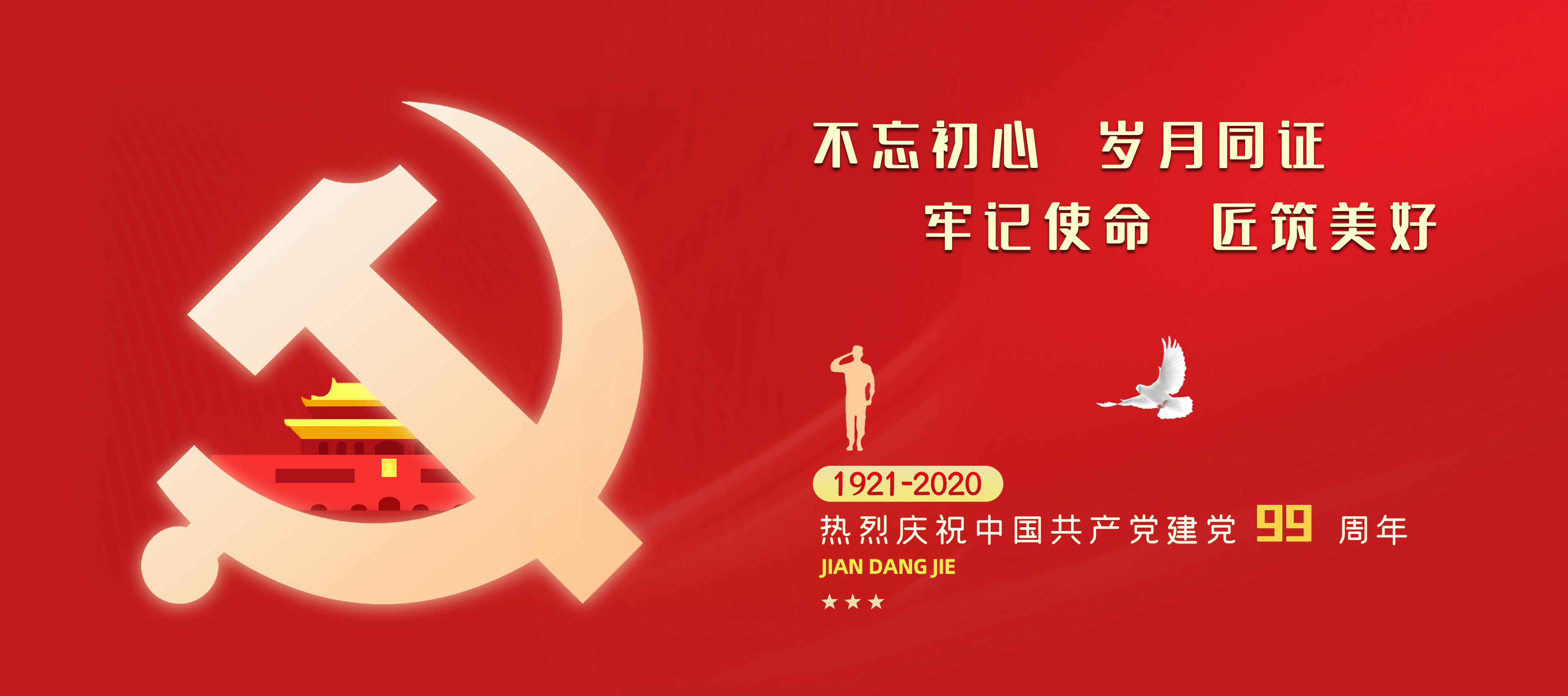 不負韶華、只爭朝夕，創新實干、共創未來——天豐綠色裝配集團黨委開展慶“七一”主題黨日活動